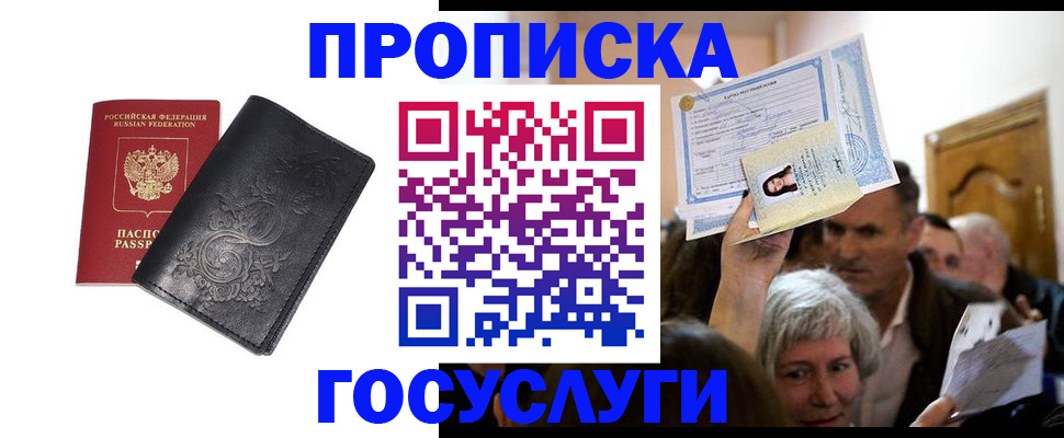 временная регистрация собственник в Хабаровске