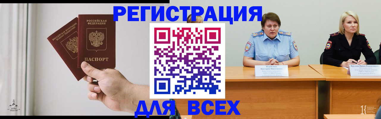 временная регистрация для школы в Хабаровске