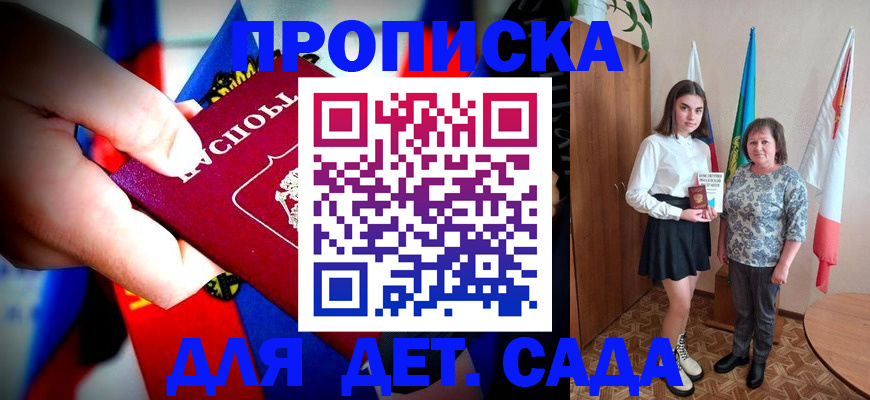 купить прописку в Хабаровске